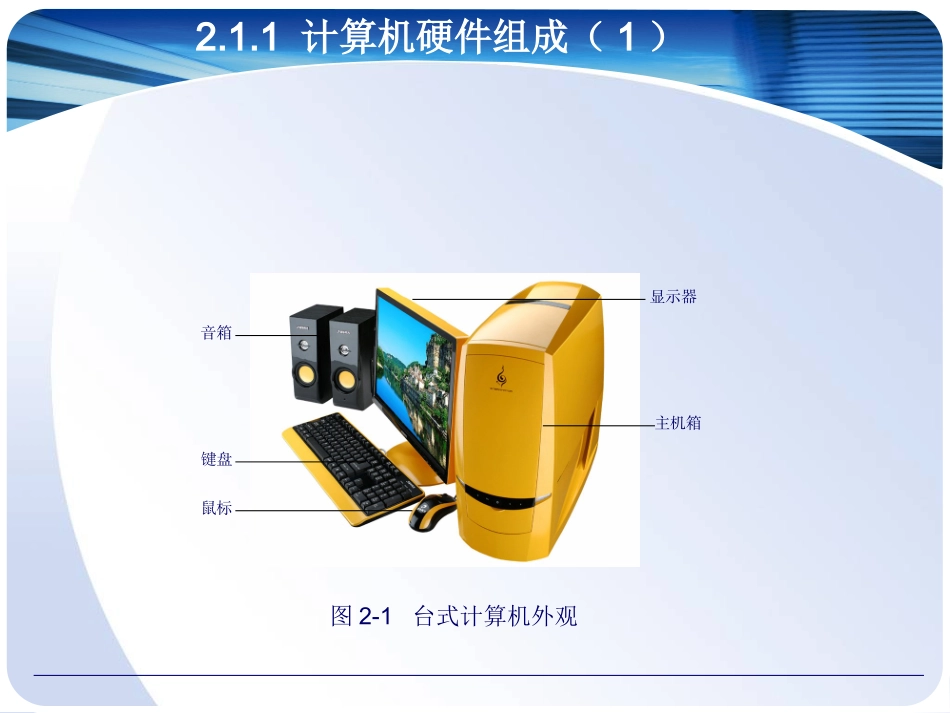 计算机系统组成_第3页
