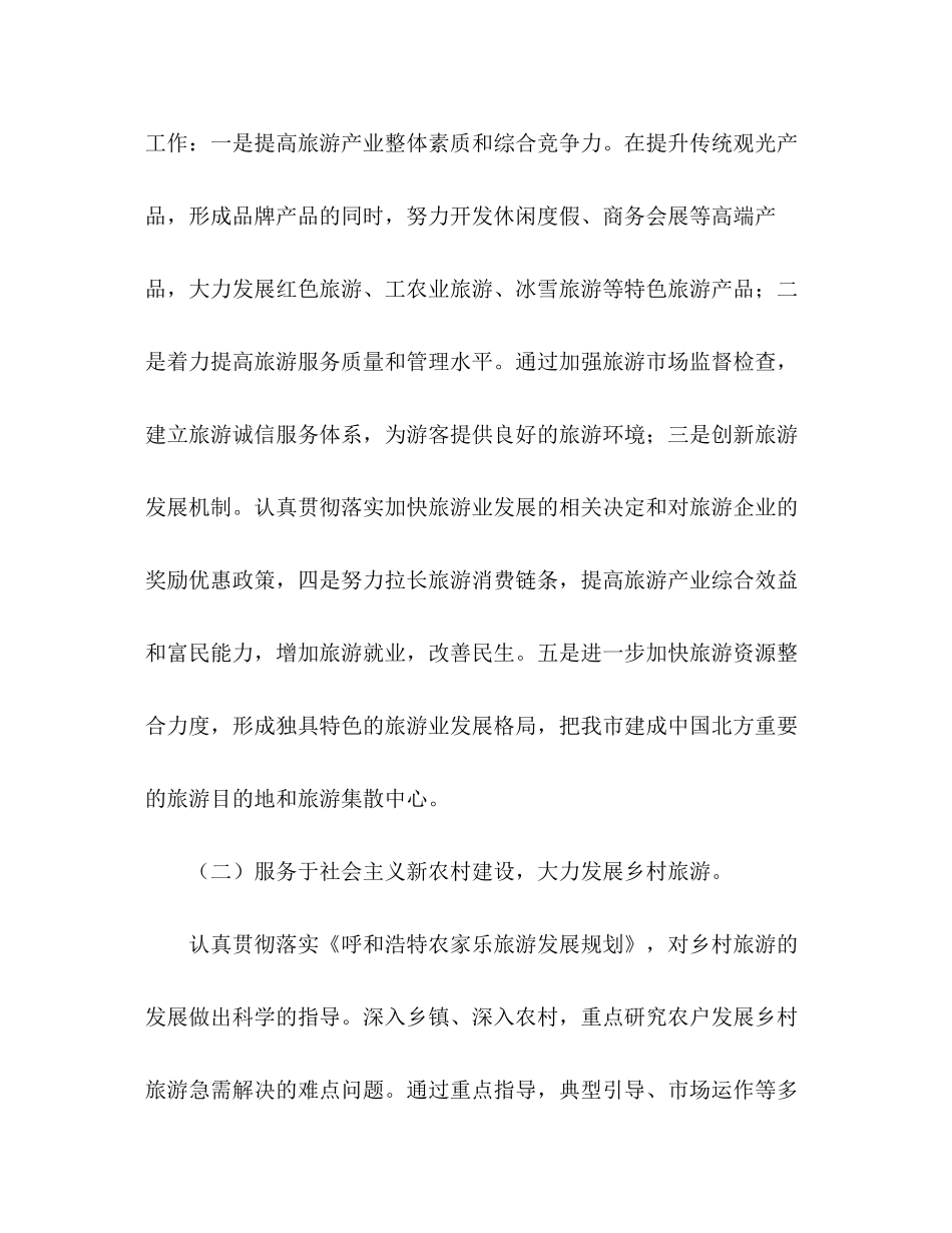 市旅游局年度工作计划_第2页