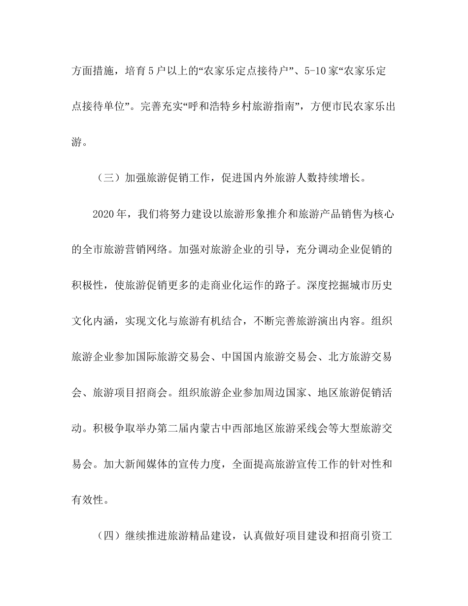 市旅游局年度工作计划_第3页