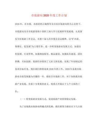 市旅游局年度工作计划