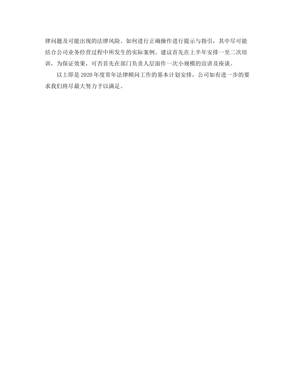 2020年法律顾问年度工作计划范文_第2页