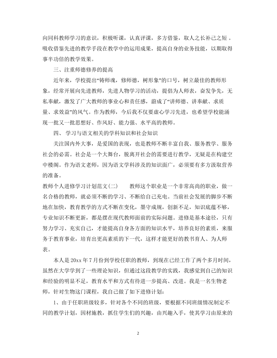 教师个人进修学习计划范文_第2页