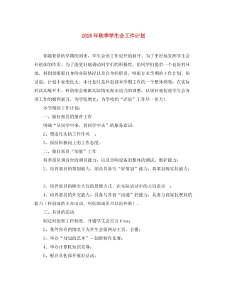 2020年秋季学生会工作计划
