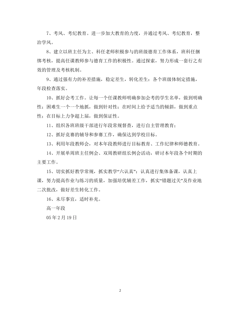 厦门英才学校部高一年段工作计划学年度第二学期_第2页