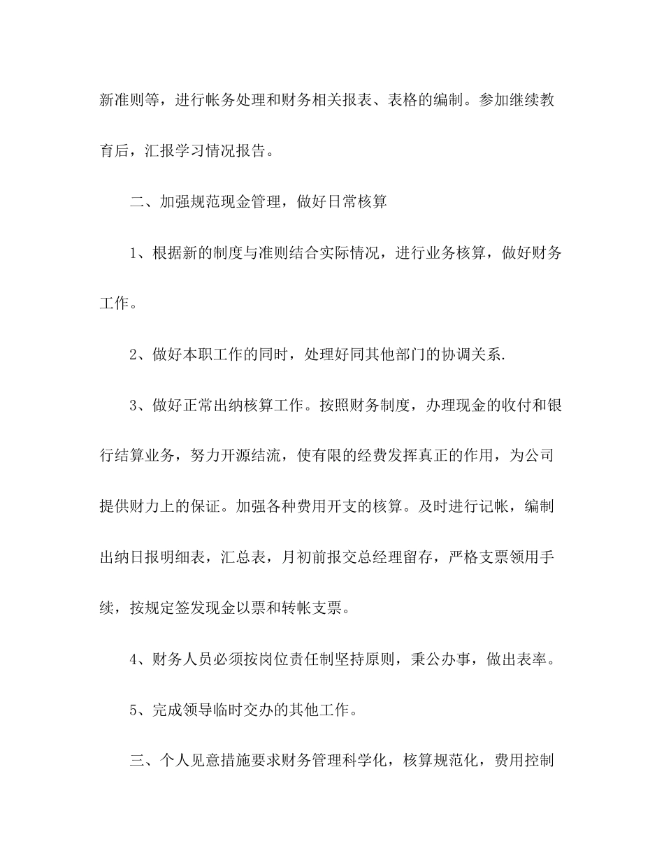 财务部个人工作计划范文_第2页