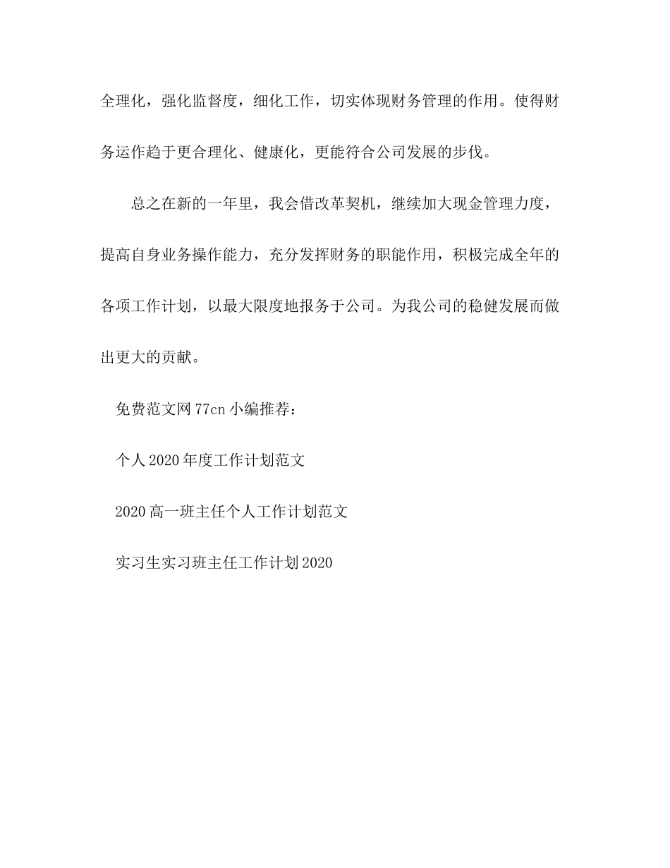 财务部个人工作计划范文_第3页