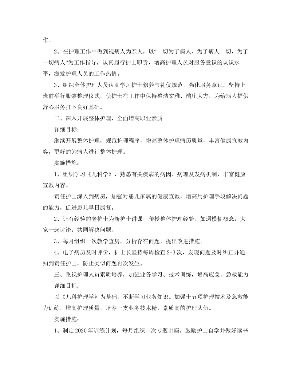 关于儿科护士个人工作计划5篇_第3页