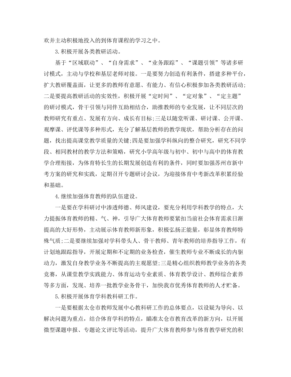 2020年学校体育的工作计划5篇_第2页