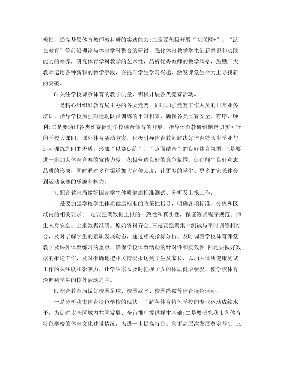 2020年学校体育的工作计划5篇_第3页