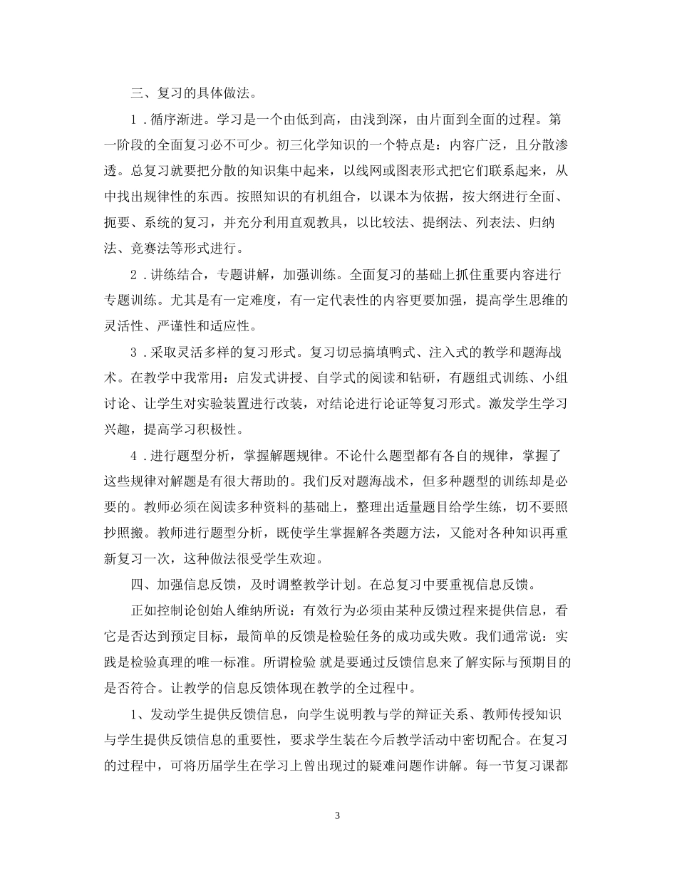 精选化学教研组工作计划模板_第3页