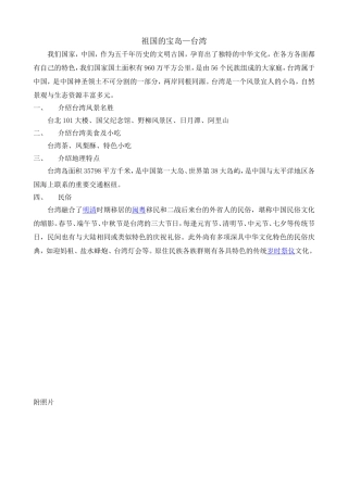 涉台教育方案