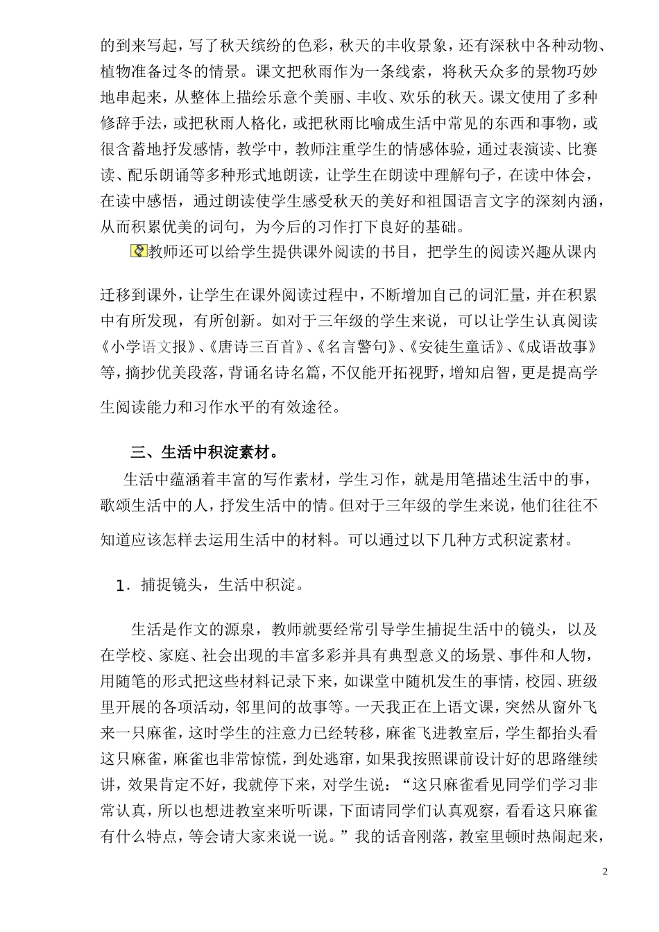 起步作文训练_第2页
