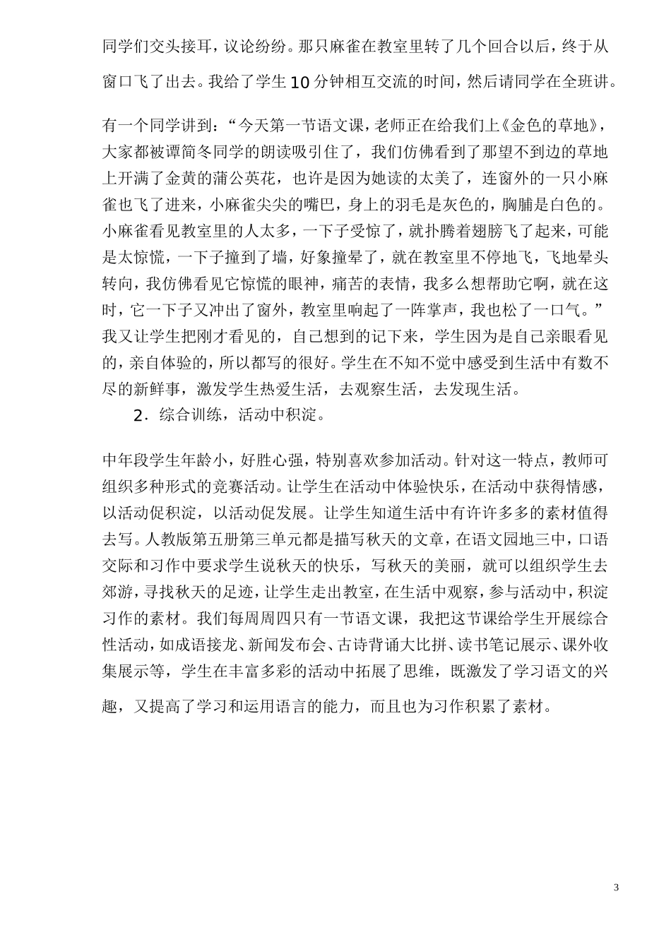 起步作文训练_第3页