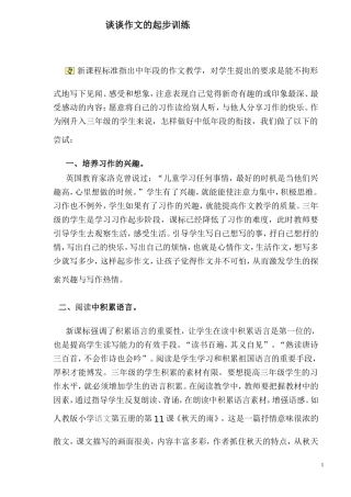 起步作文训练