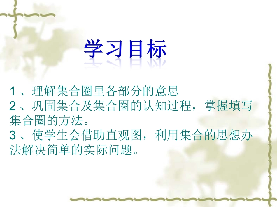 数学广角_集合_第2页