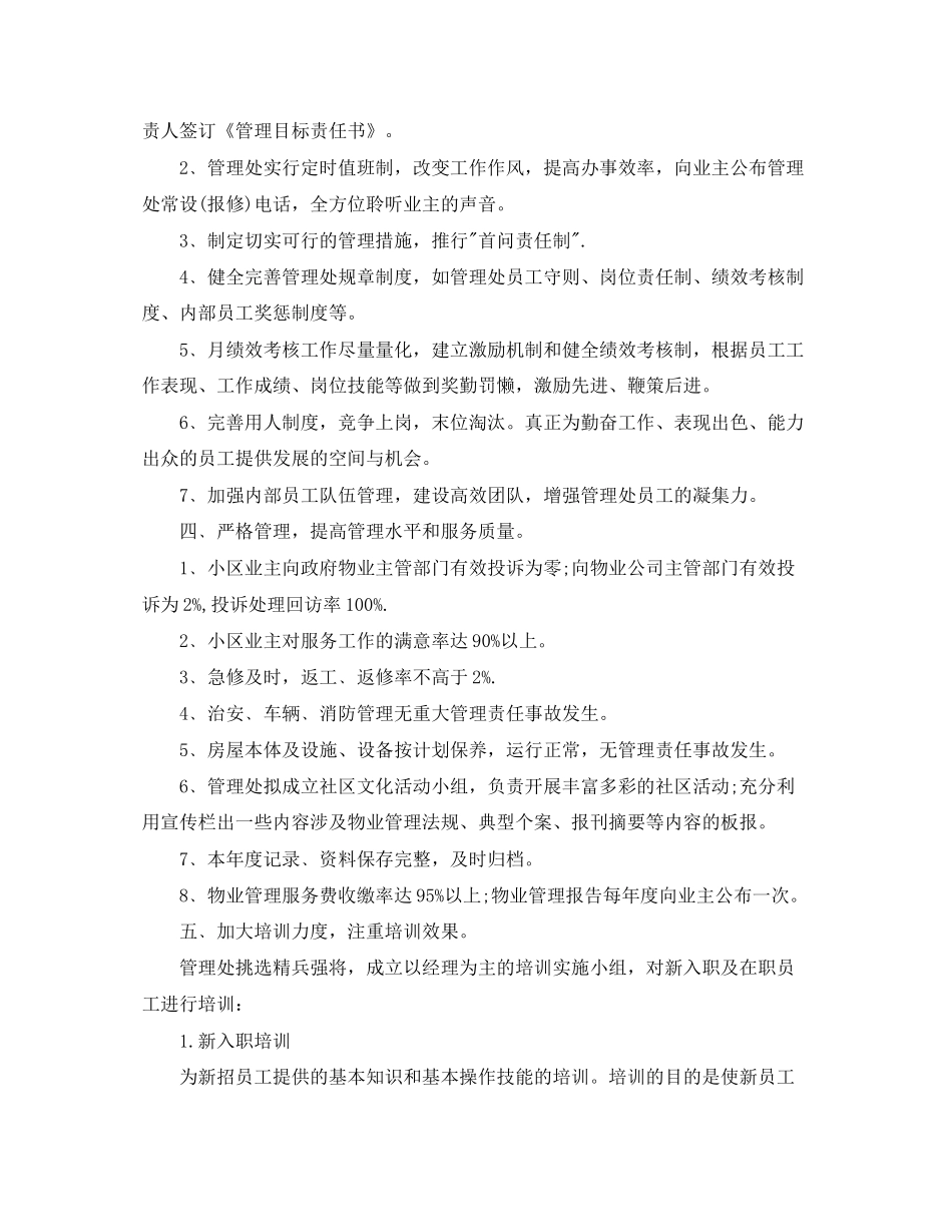 物业公司年度工作计划范文3_第2页