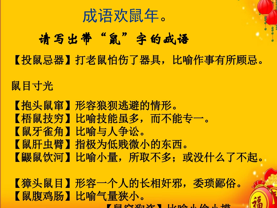 新年语文游戏_第3页