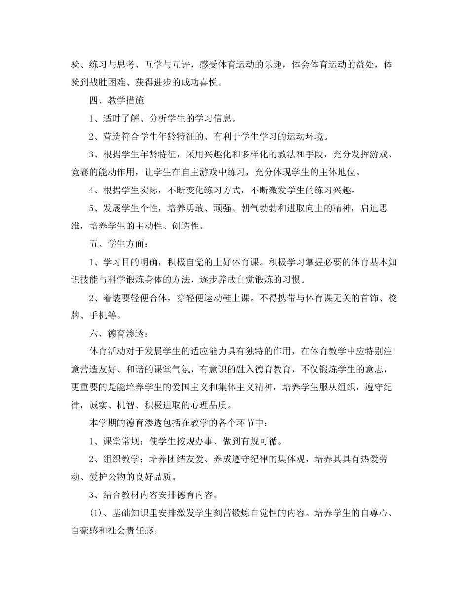 关于体育教学工作的计划范文_第2页