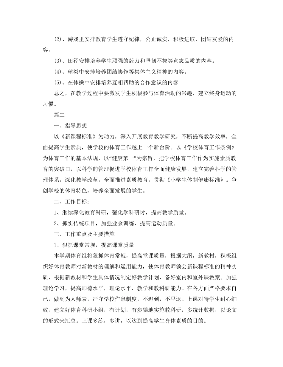 关于体育教学工作的计划范文_第3页