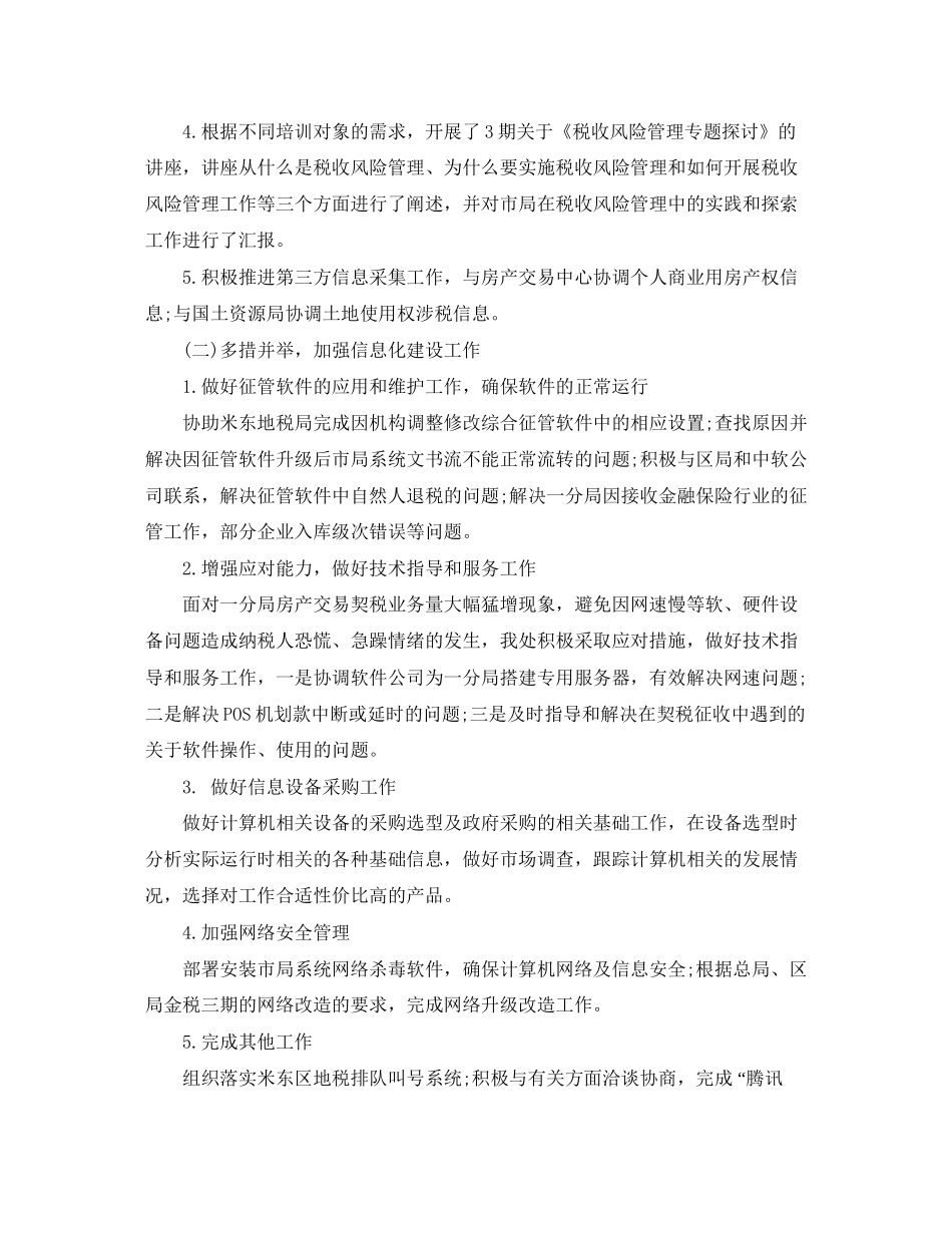 信息处上半年工作总结和下半年计划_第2页