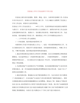 信息处上半年工作总结和下半年计划