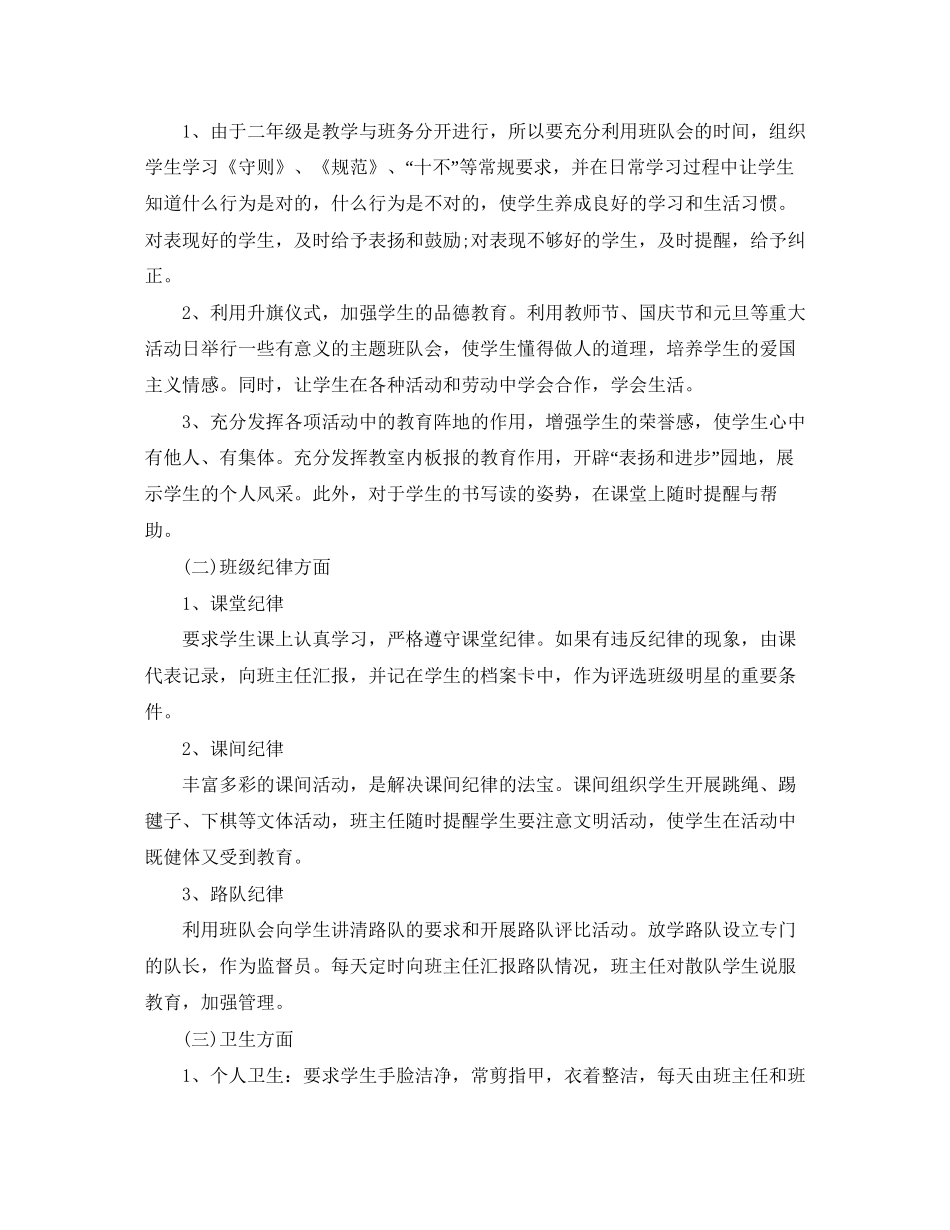 二年级下期班主任工作计划_第2页