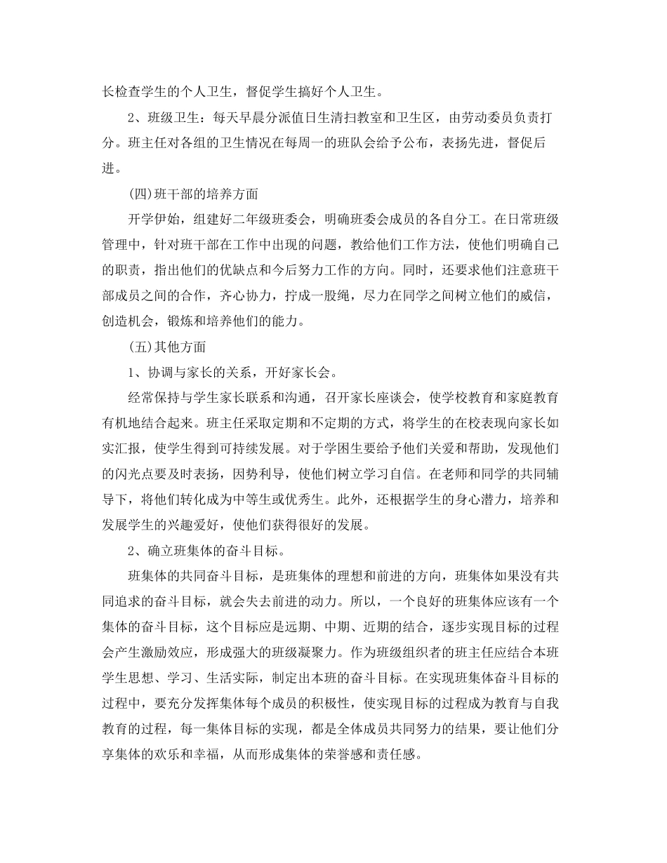 二年级下期班主任工作计划_第3页