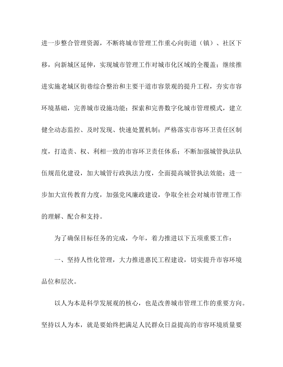 2020年市城管局城市管理工作计划_第2页