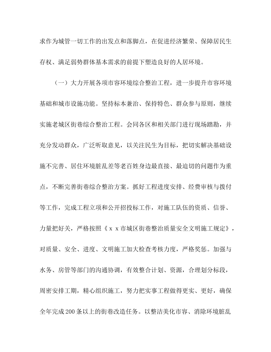 2020年市城管局城市管理工作计划_第3页