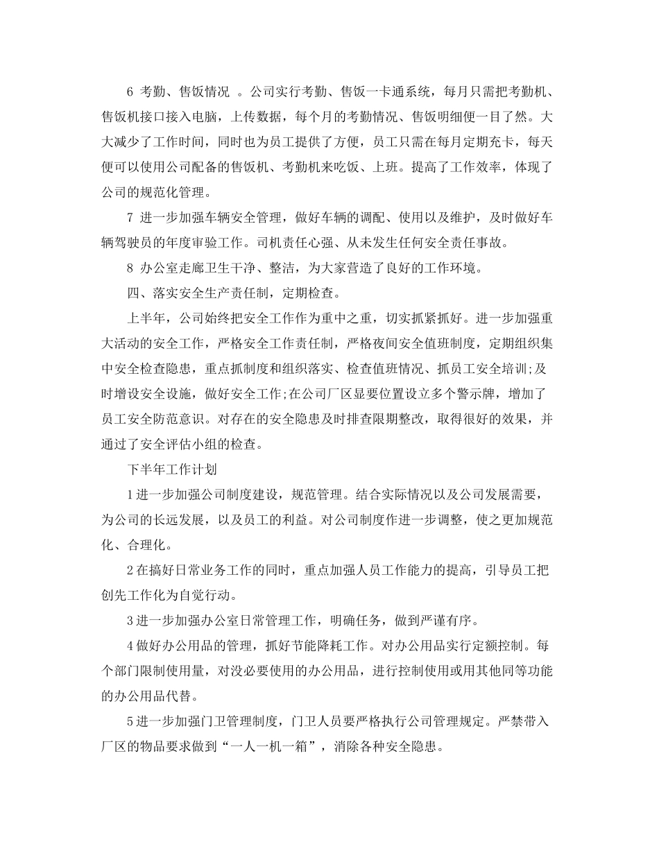 2020年下半年工作计划ppt模板_第2页