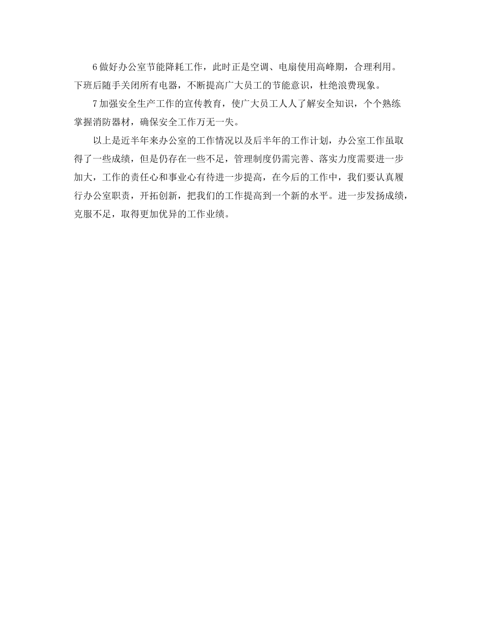 2020年下半年工作计划ppt模板_第3页