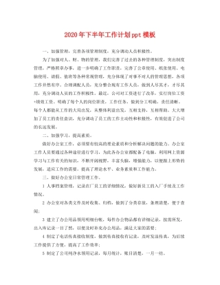 2020年下半年工作计划ppt模板