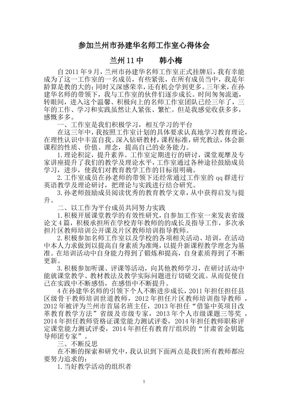 英语工作室心得_第1页