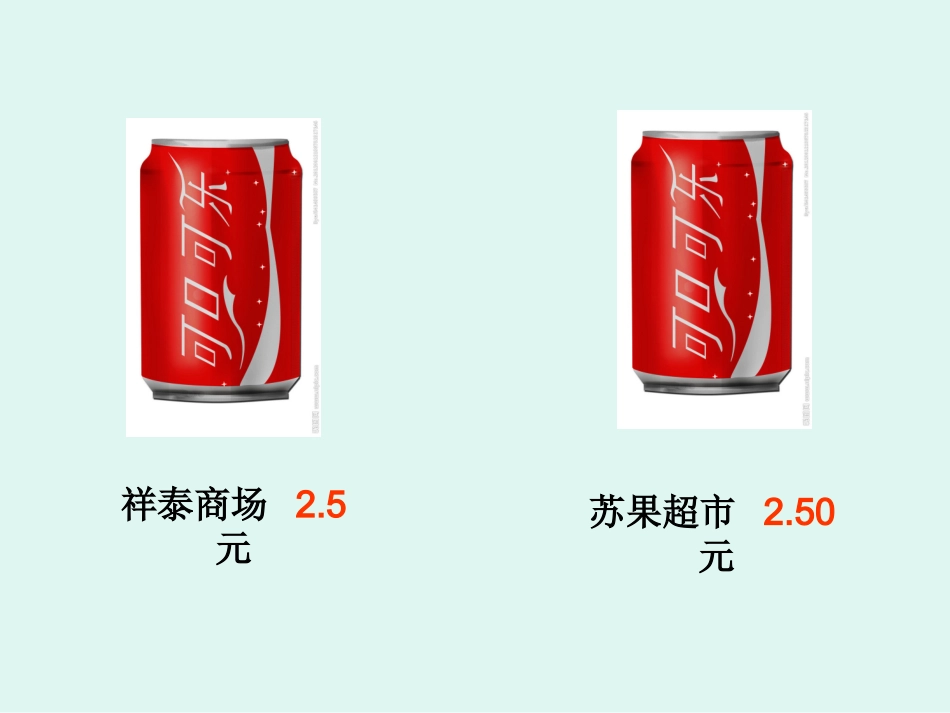 小数的基本性质_第2页