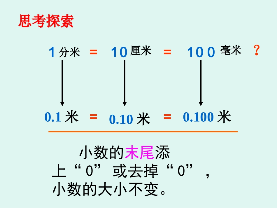 小数的基本性质_第3页