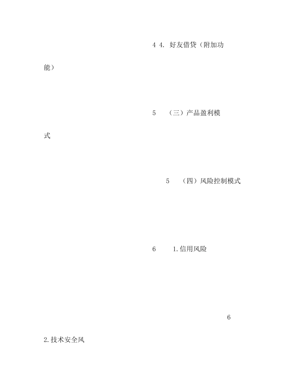 创业大赛项目策划书【大学生创新创业大赛金融理财项目创业计划书】_第3页