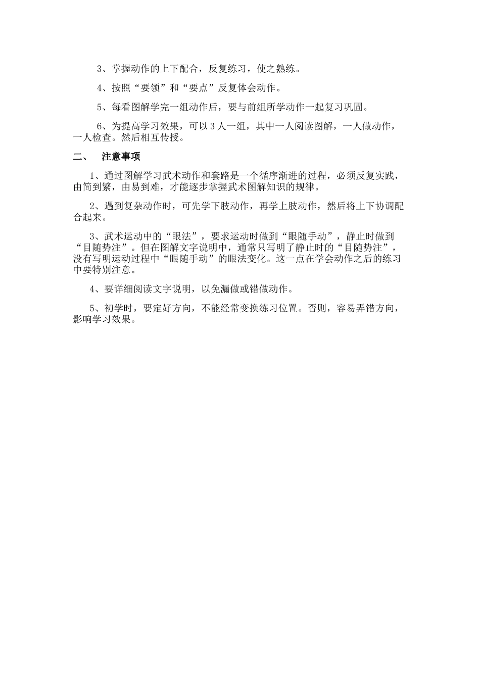 武术图解知识_第2页