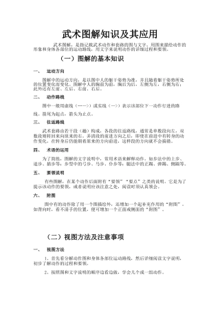 武术图解知识