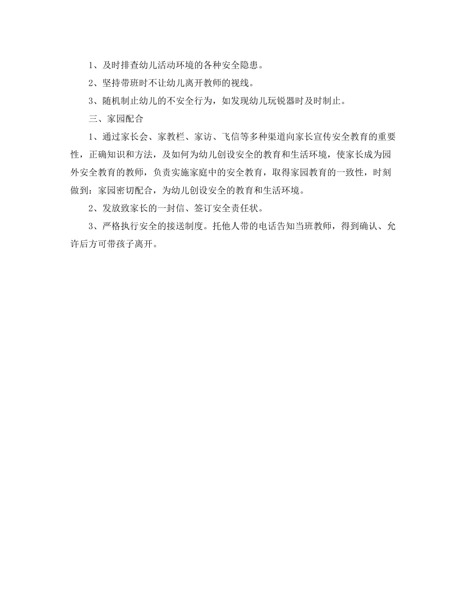 2020年幼儿园中班安全计划_第3页