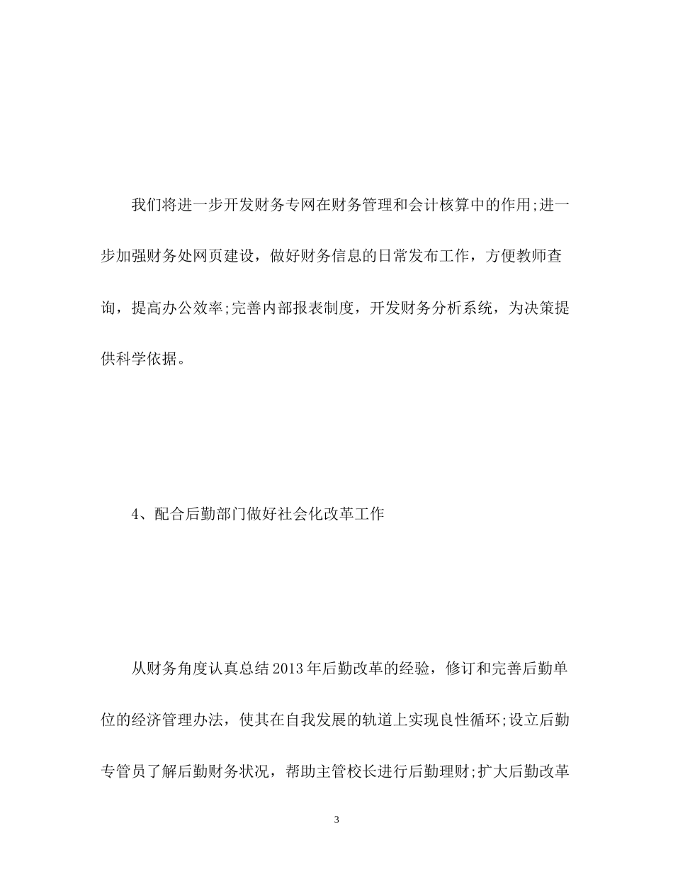 洒店财务工作计划_第3页
