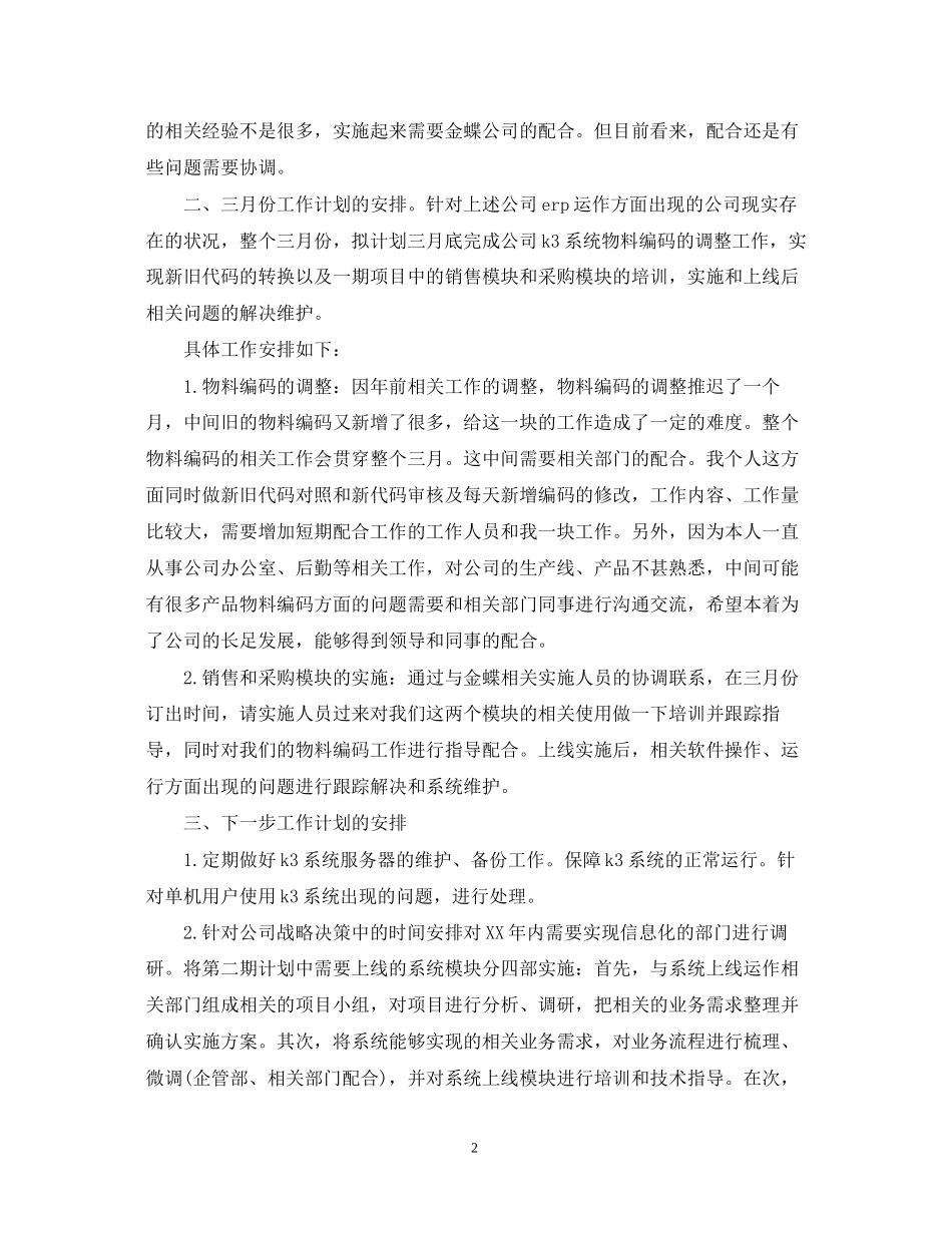 程序员个人工作计划5篇_第2页