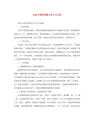 2020年春季后勤人员个人计划