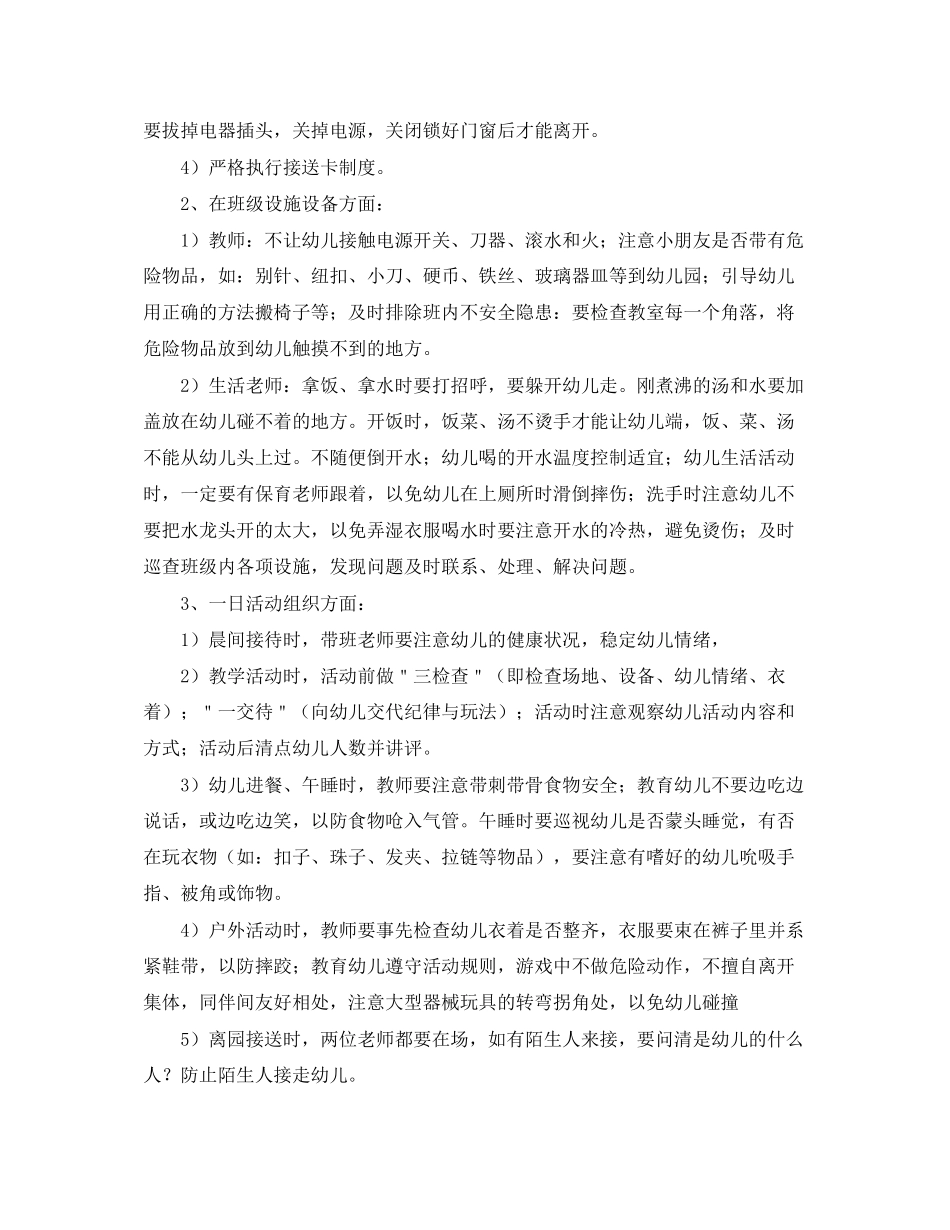 中班第一学期班务安全计划_第3页