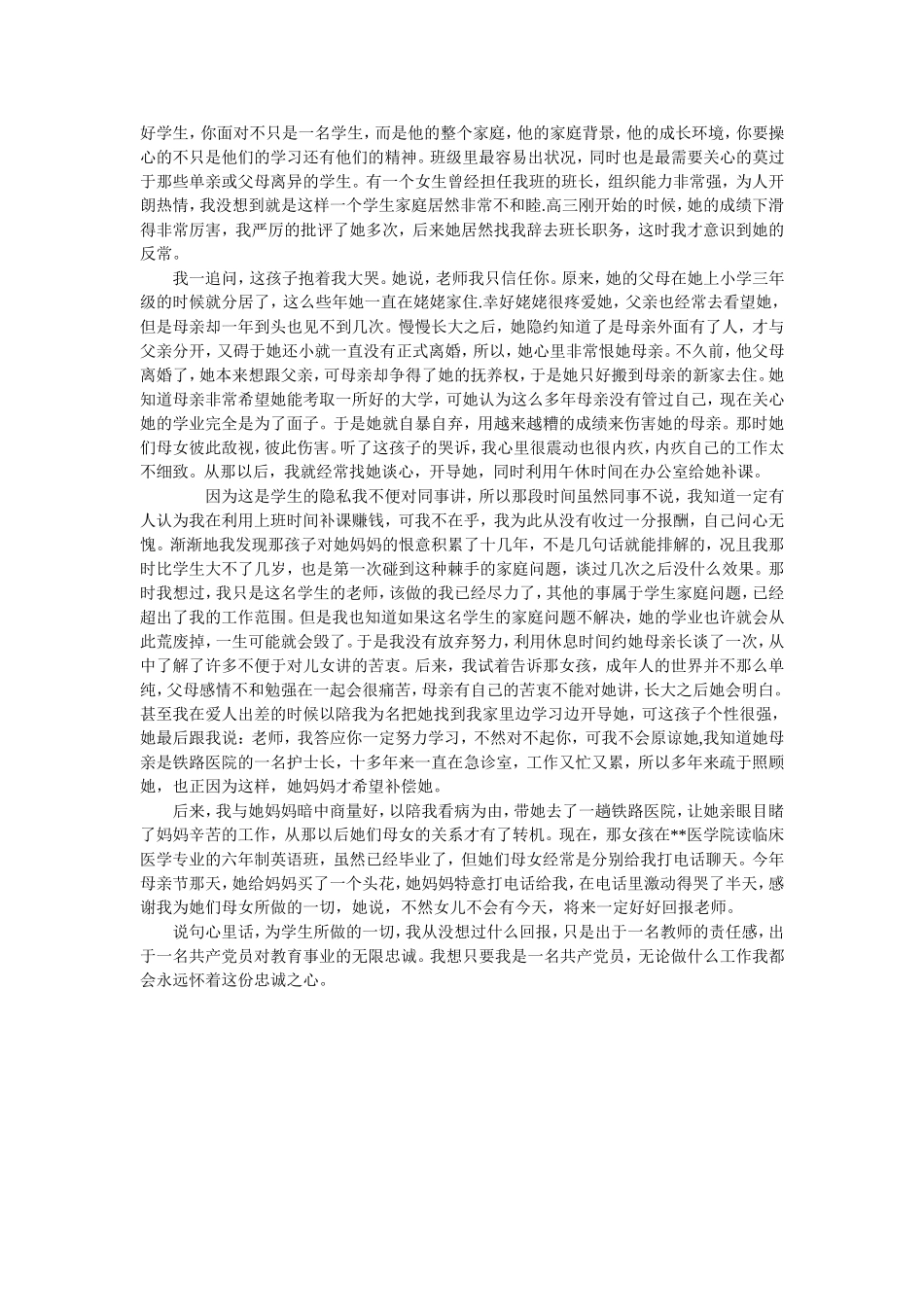 尽职圆梦演讲稿_第2页