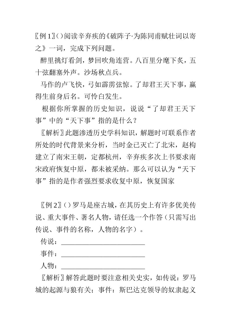 语文竞赛试题_第1页