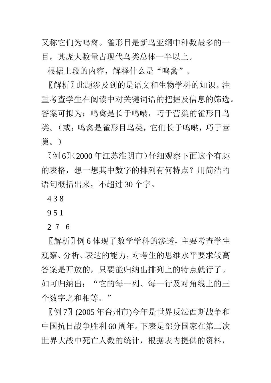 语文竞赛试题_第3页