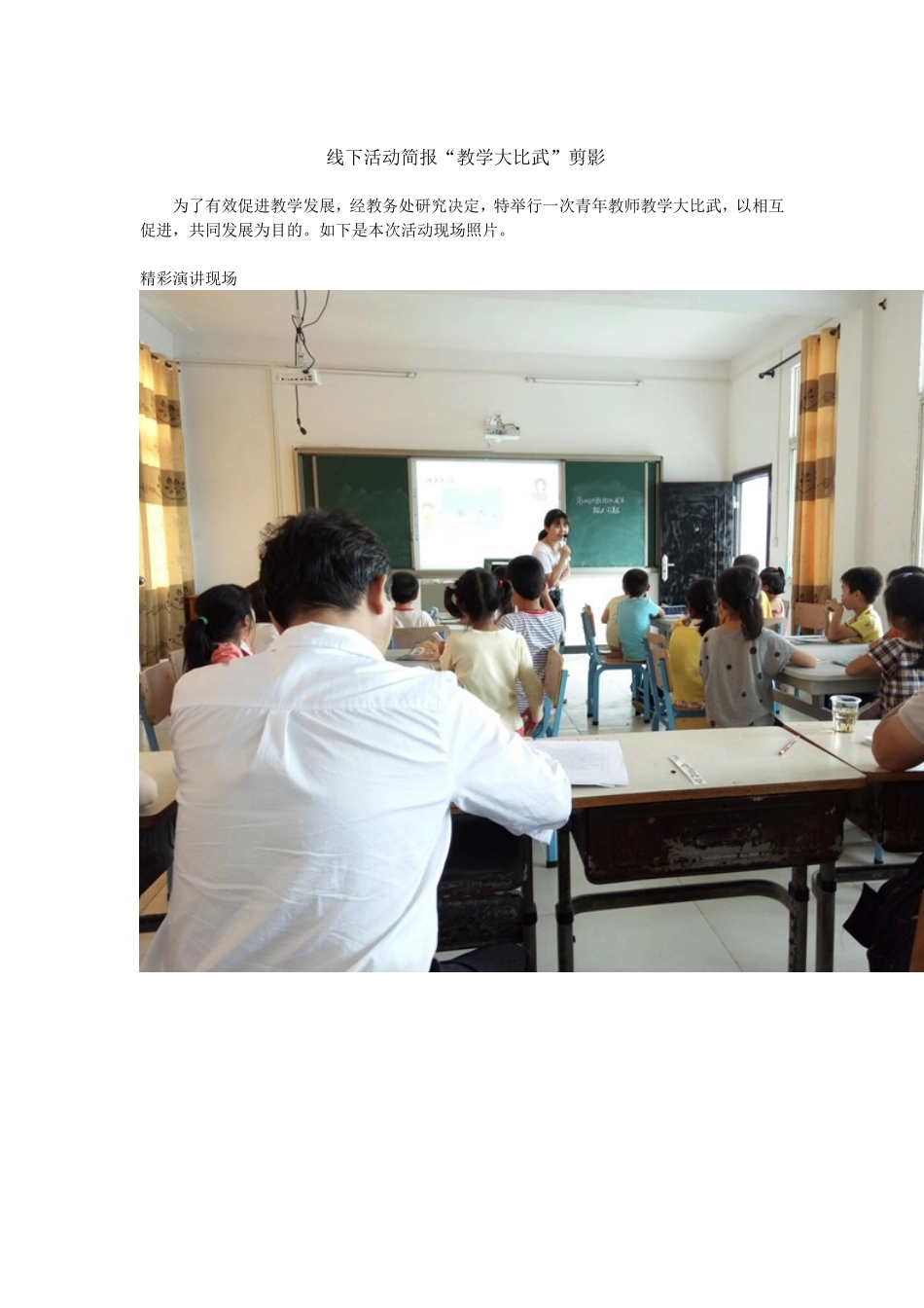 线下活动简报2_第1页