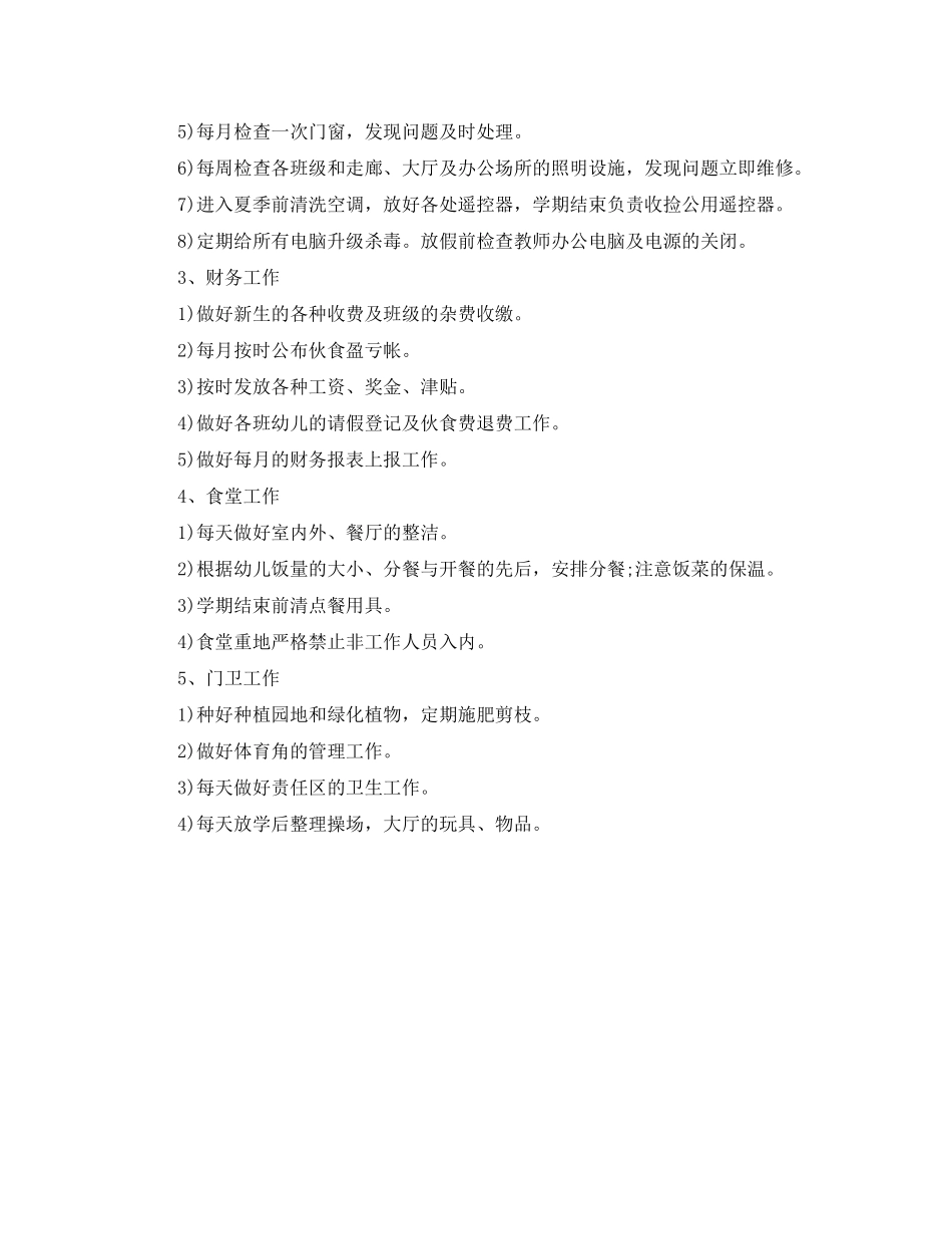 幼儿园年秋季学期后勤工作计划_第2页