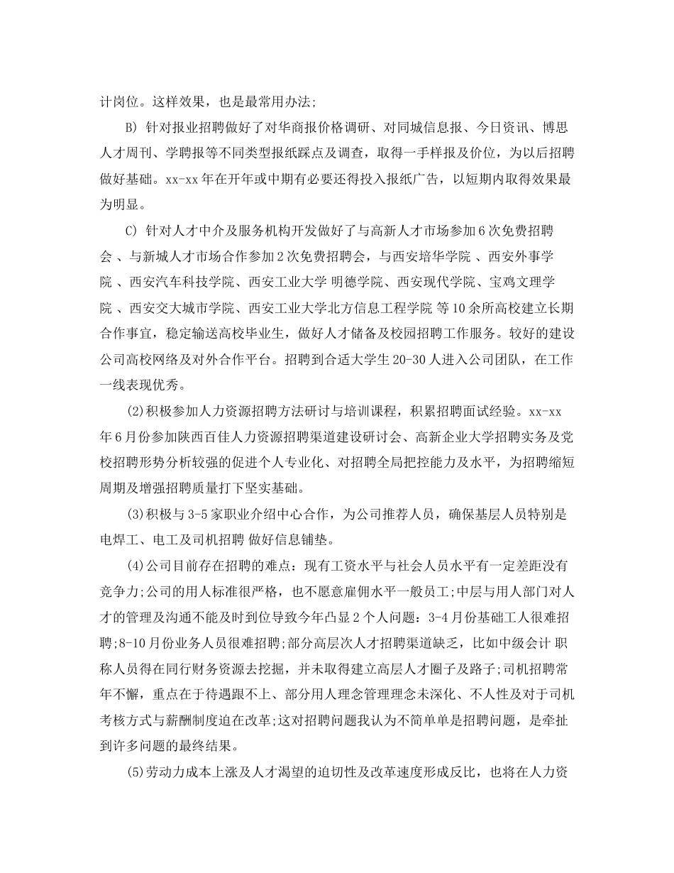 6月份人事工作计划表格_第2页