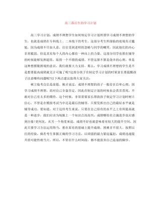 高三落后生的学习计划